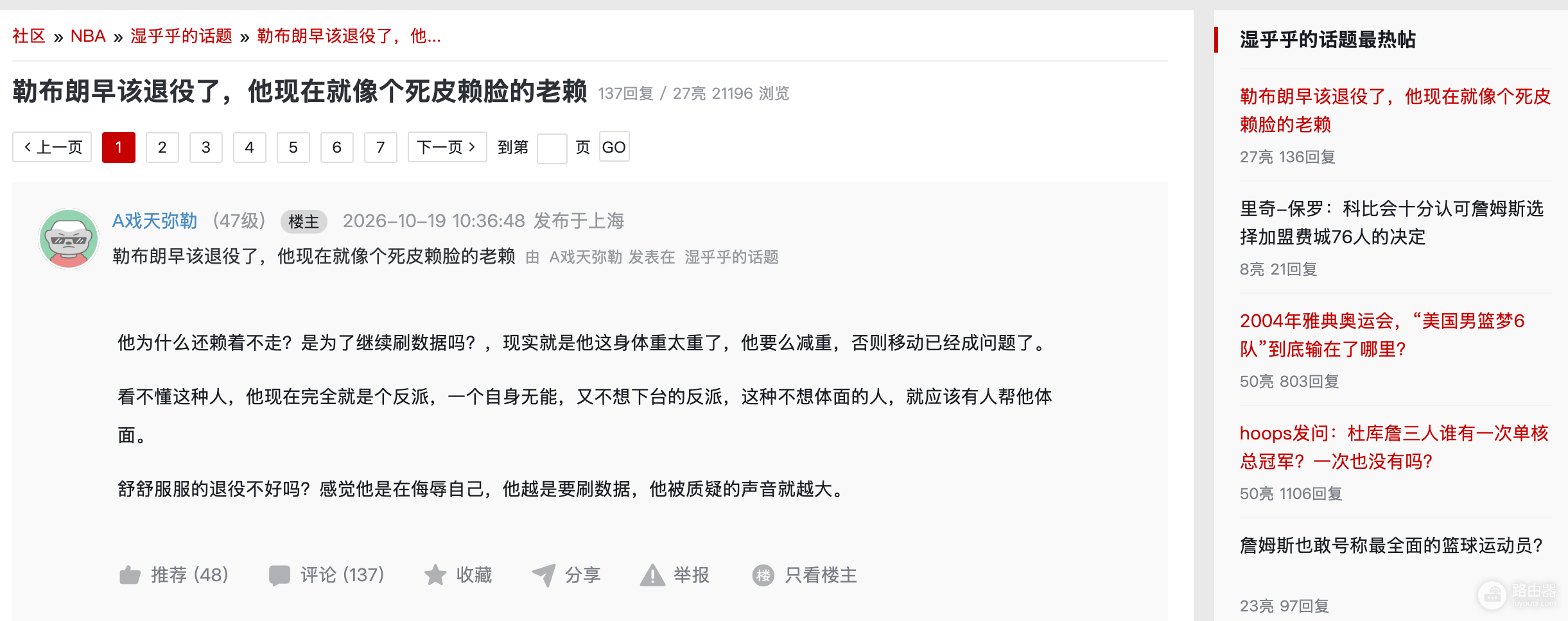 虎扑网页版入口官网 虎扑社区论坛官网入口链接