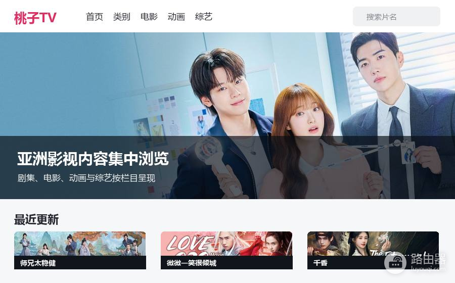 桃子tv网页版回家网址 桃子tv官网网站永久登录入口