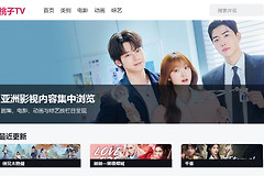 桃子tv网页版回家网址 桃子tv官网网站永久登录入口