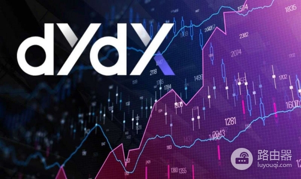 DYdX交易所是什么？为什么DYdX成为加密货币交易的先锋？