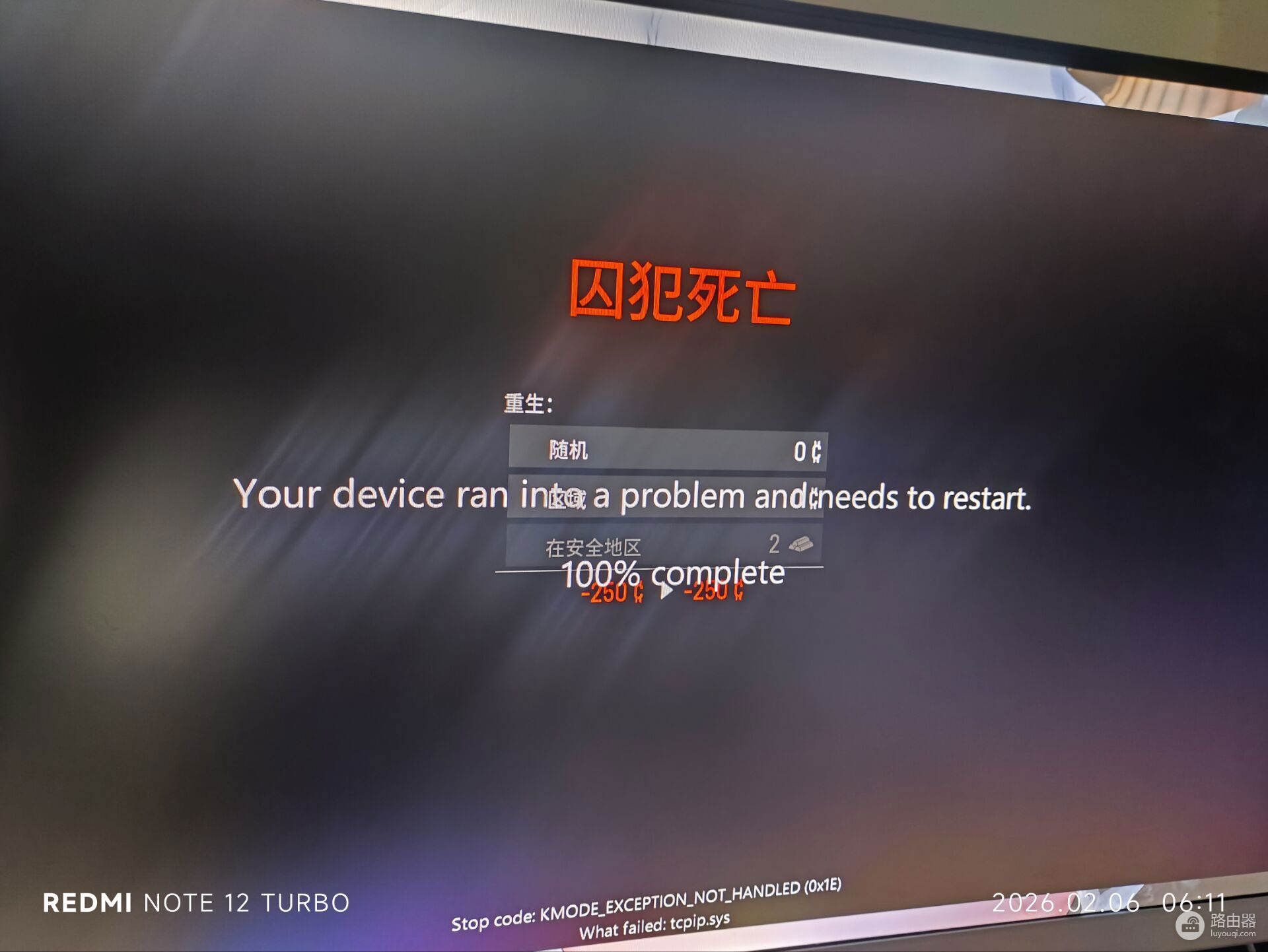 win11蓝屏tcpip.sys怎么办?0x1E错误修复教程