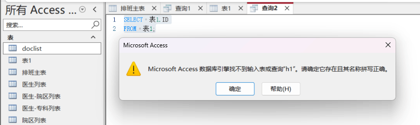 Access数据库SQL视图中文代码报错怎么办?365版本修复教程