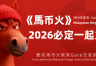 2026中文Meme币热潮！为什么中文Meme币这么火？