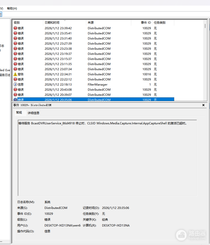 win11系统日志DistributedCOM报错怎么办？DCOM错误修复教程