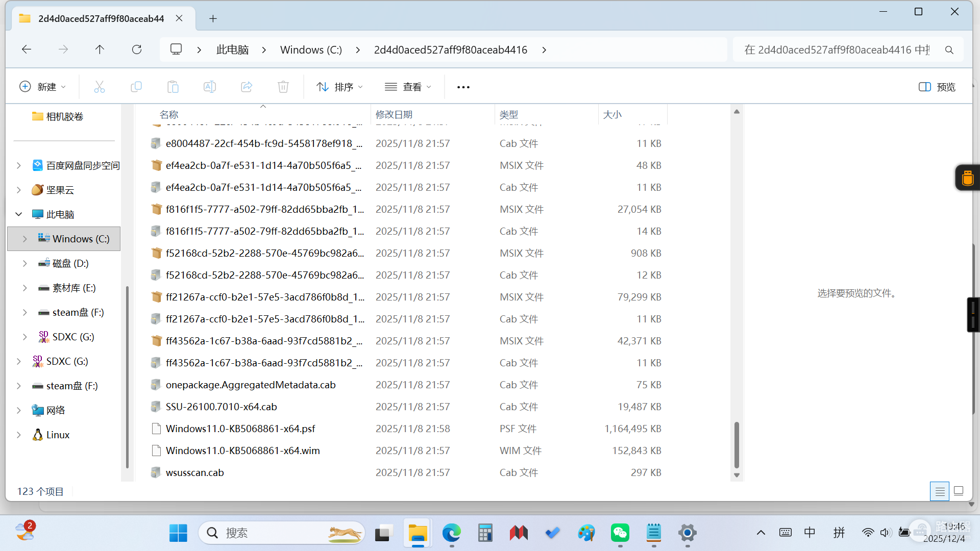 windows C盘出现大量未知安装包文件怎么办？系统空间清理修复教程