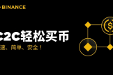 币an怎么买U？C2C入金详细步骤+注意事项