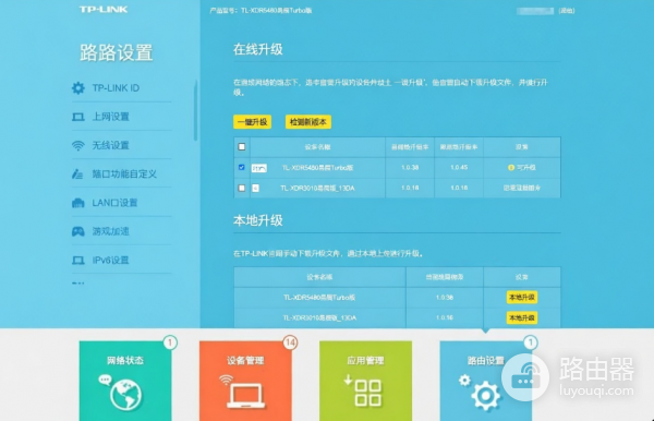 TL-XDR5480固件1.0.45升级指南