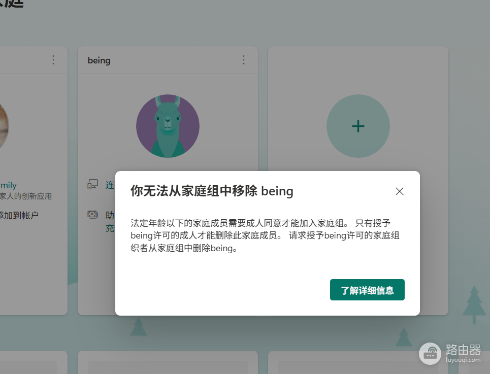microsoft家庭组无法退出怎么办？未成年账号强制移除教程