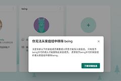 microsoft家庭组无法退出怎么办？未成年账号强制移除教程