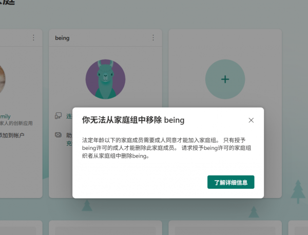 microsoft家庭组无法退出怎么办?未成年账号强制移除教程