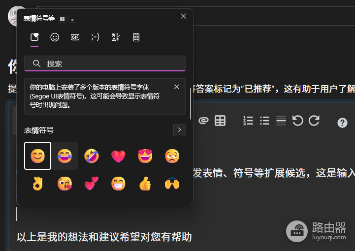 windows微软拼音自定义双拼不显示表情符号解决方法