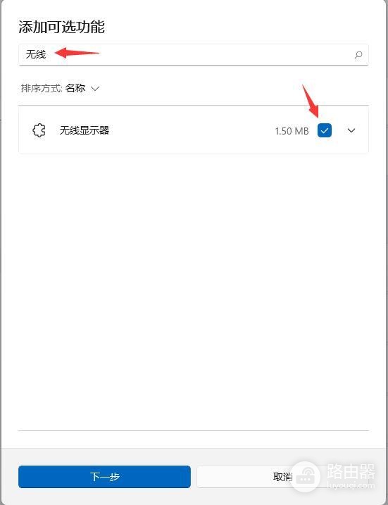 win11开启投屏功能方法