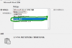 word选择性粘贴带格式文本和HTML格式区别？两者对比详解
