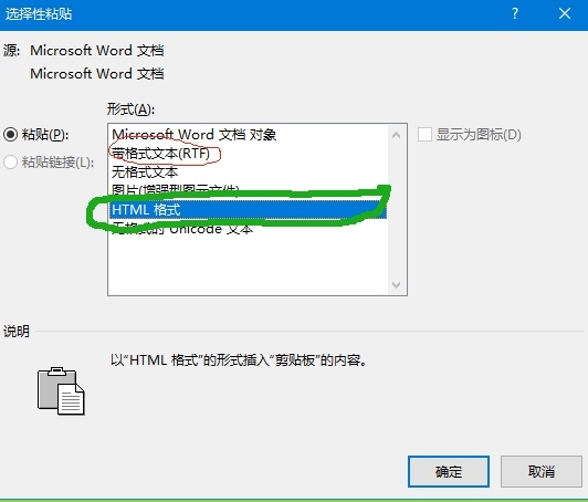 word选择性粘贴带格式文本和HTML格式区别?两者对比详解