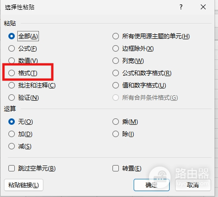 Excel2019格式刷快捷键失效?自定义设置找不到怎么办