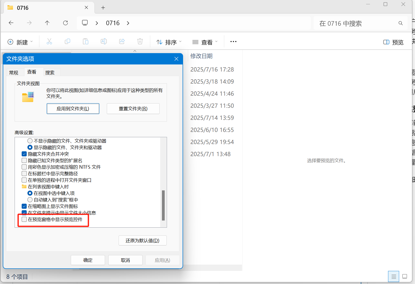 win11怎么永久关闭文件资源管理器的预览窗格？文件资源管理器预览窗格永久关闭方法