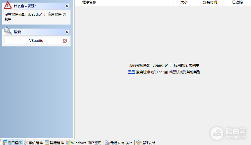 win11 24H2更新失败提示VBaudio驱动不兼容怎么办?彻底删除方法