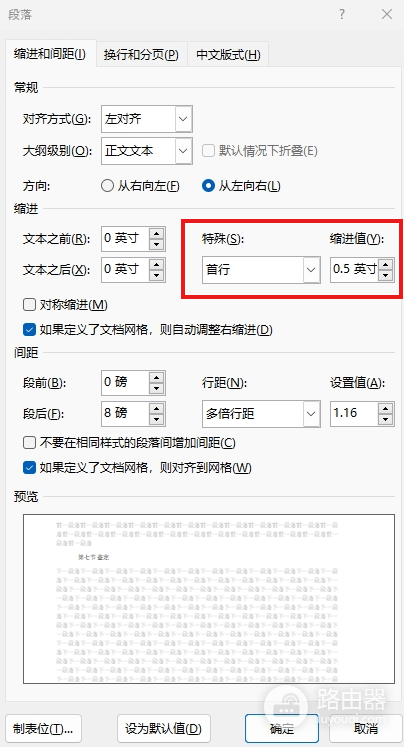 win10/win11 word行首空格无法选中怎么办?自动缩进修复教程