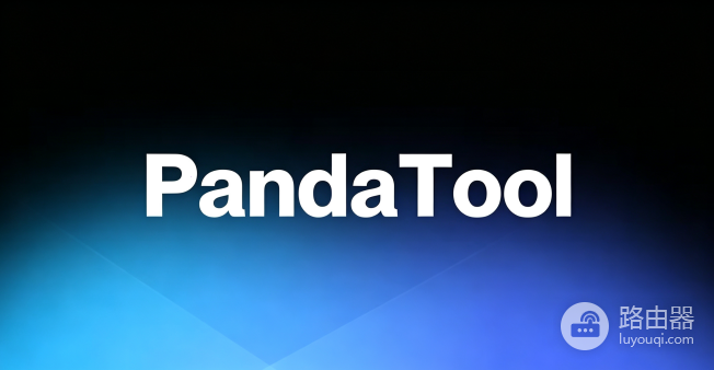PandaTool官网地址是什么？熊猫发币平台官方入口