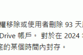 onedrive无许可账户封存机制与计费规则详解