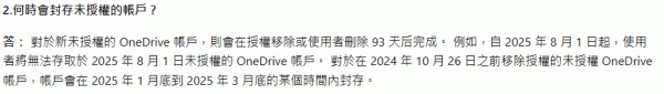 onedrive无许可账户封存机制与计费规则详解