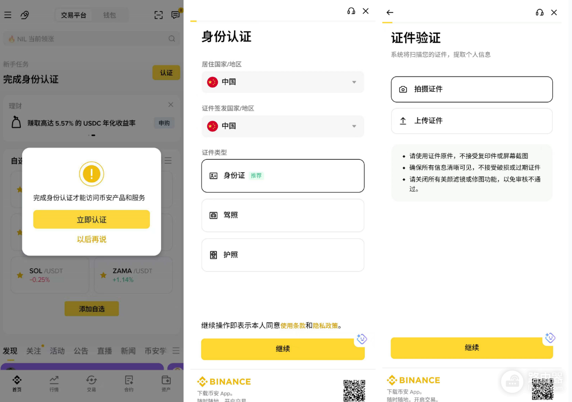 碧安新手入门教程：注册、下载App、实名认证、买USDT全流程