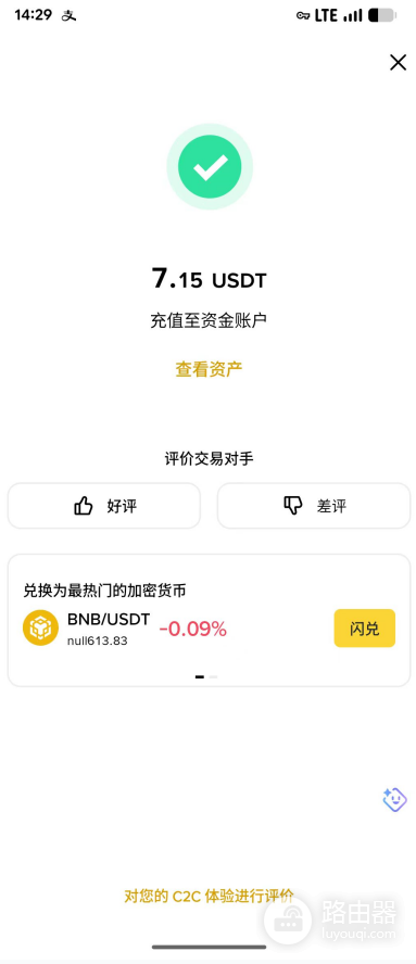安币App C2C入金完整教程2026:从小荷包付款到放币全过程(安全版)