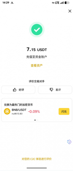 安币App C2C入金完整教程2026:从小荷包付款到放币全过程(安全版)