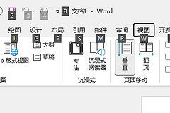 word按ALT+SHIFT键键窗口上方出现字母数字是怎么回事？快捷键提示消除方法