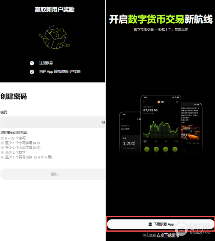 OK官网入口与App下载全流程 | 新手注册享永久20%手续费减免