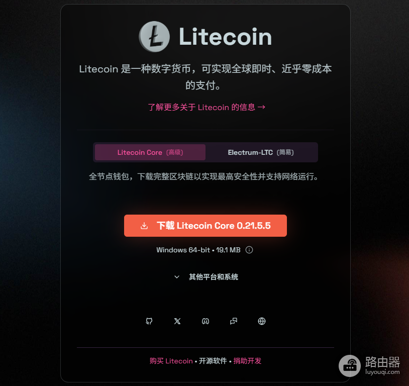 如何挖莱特币 | 2026 Litecoin Core官方下载+矿池教程与注意事项