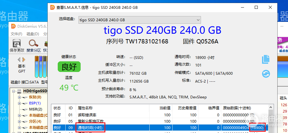 怎么查看硬盘使用时间