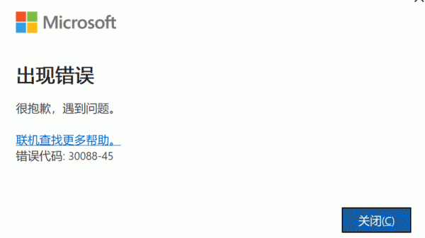 word卸载报错出现错误错误代码30088-45怎么办?office组件损坏深度修复教程