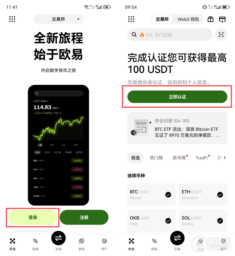 O易KYC注册教程|2026年O易官方App下载地址+手续费永久减免20%