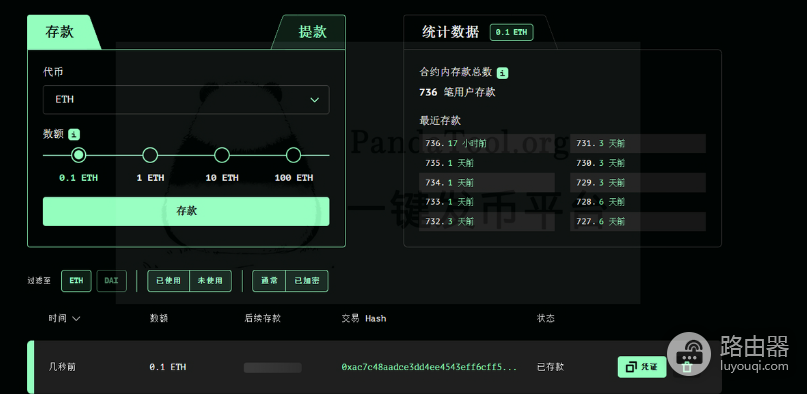如何使用Tornado Cash进行混币? Tornado Cash(龙卷风混币器)使用教程