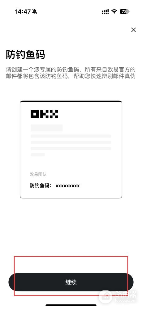 如何防范钓鱼网站和保护账户安全？OKX设置防钓鱼码的方法