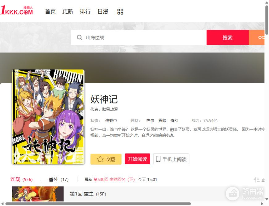 极速漫画官网地址是什么 极速漫画网页版首页入口