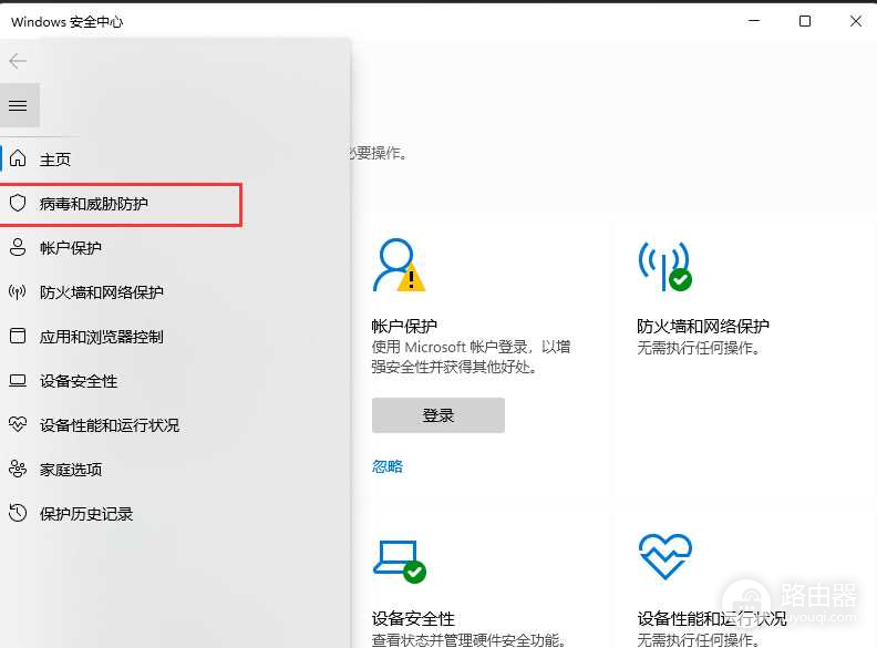 win11添加白名单方法