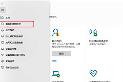win11添加白名单方法