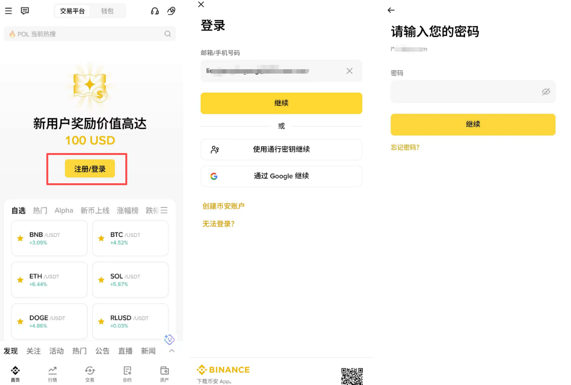 币安App下载教程:2026最新官网下载、注册与KYC认证完整流程