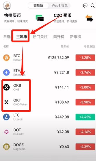 欧意（OKX）现货买卖新手实操指南，新手必看！