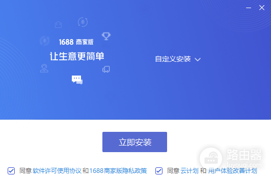 1688商家工作台