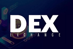 DEX 是什么？DEX如何改变加密货币交易的生态