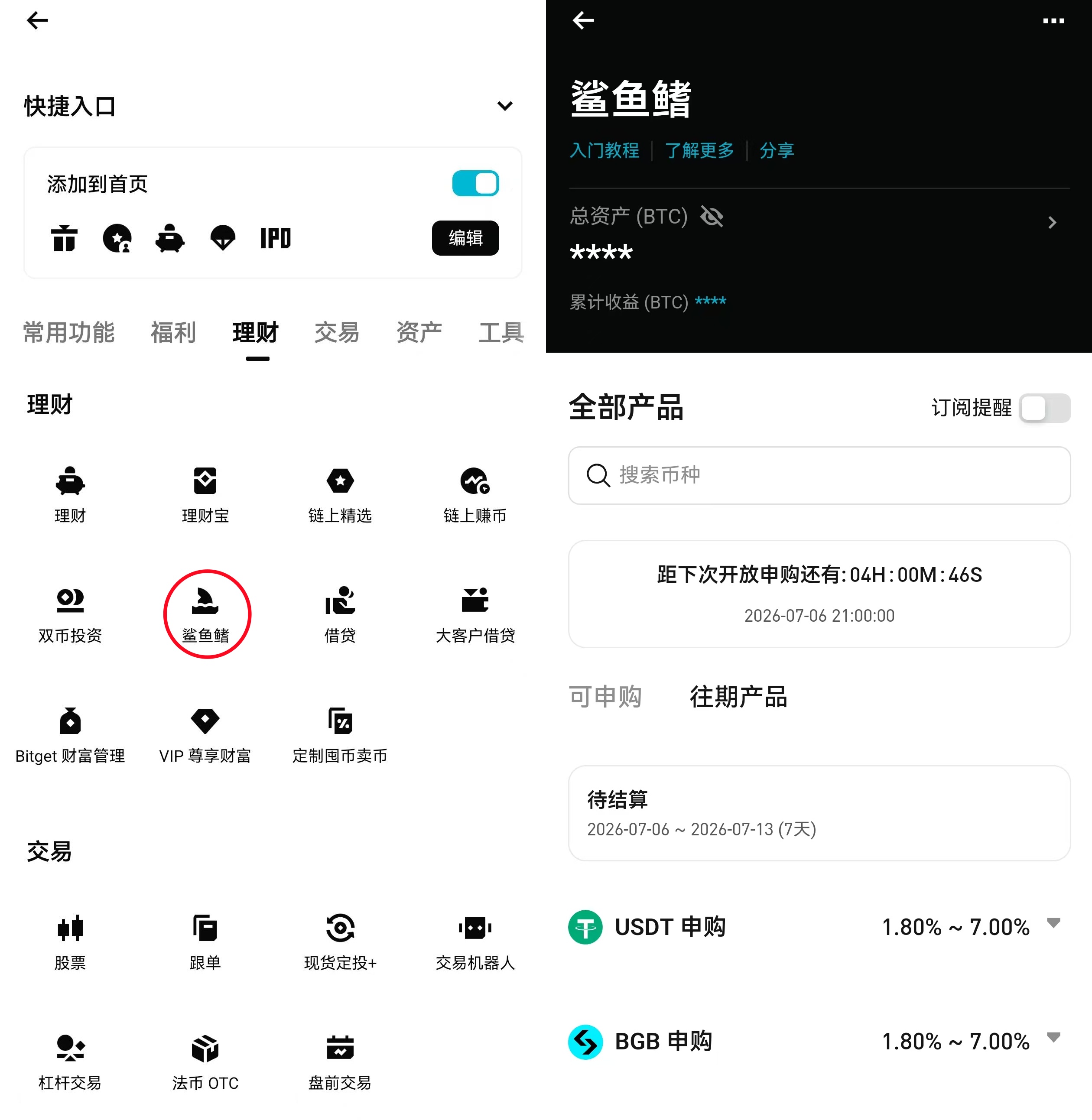 Bitget鲨鱼鳍保本是真的吗?一次讲清产品机制、优势与风险