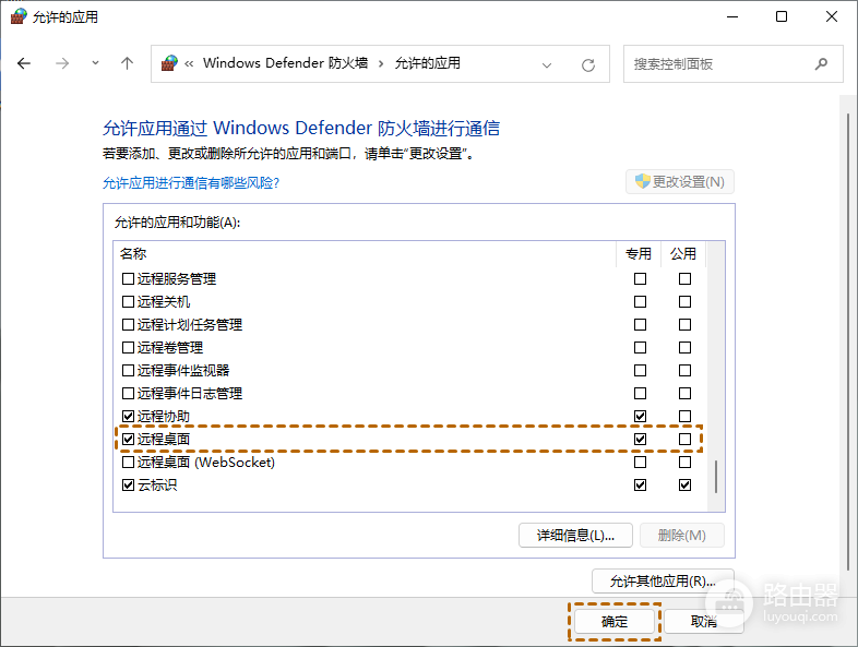 win11远程桌面链接不上解决方法