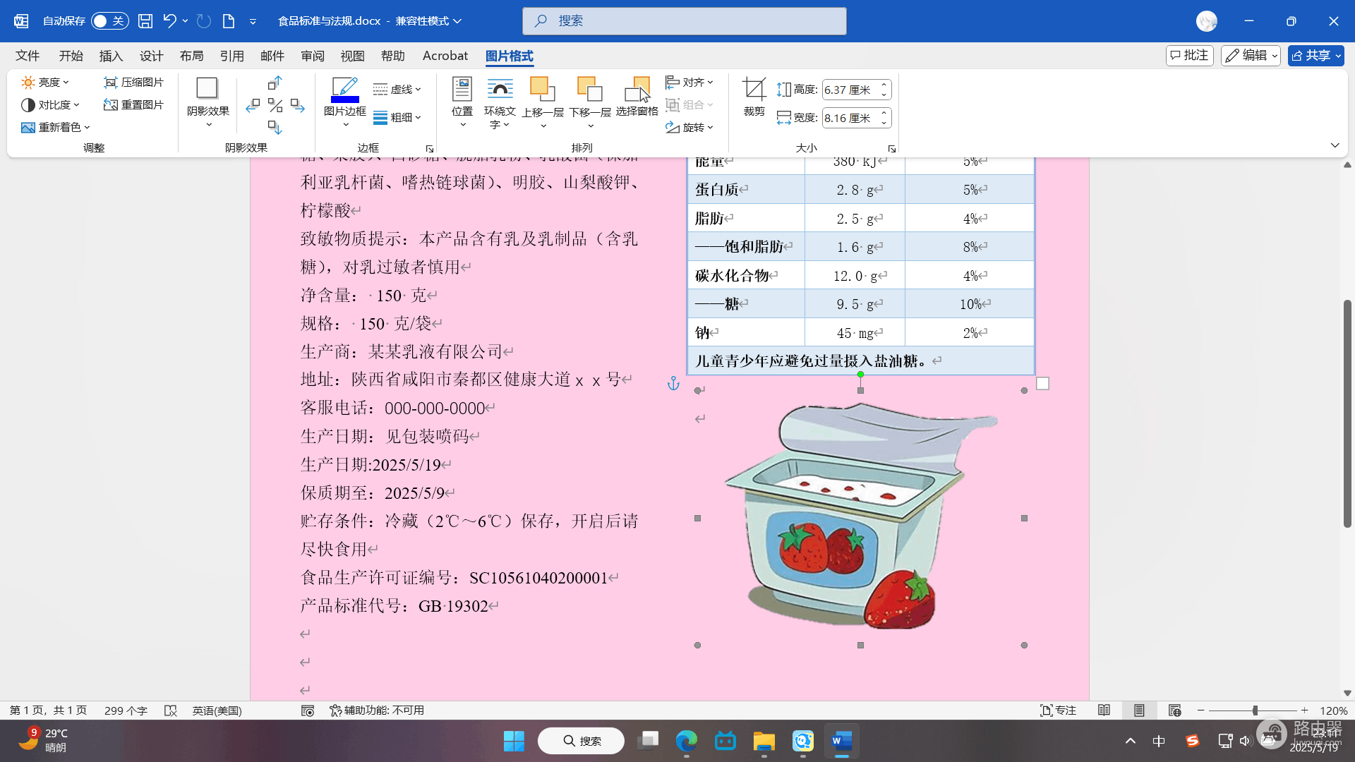word图片格式没有删除背景功能?word兼容性模式修复教程