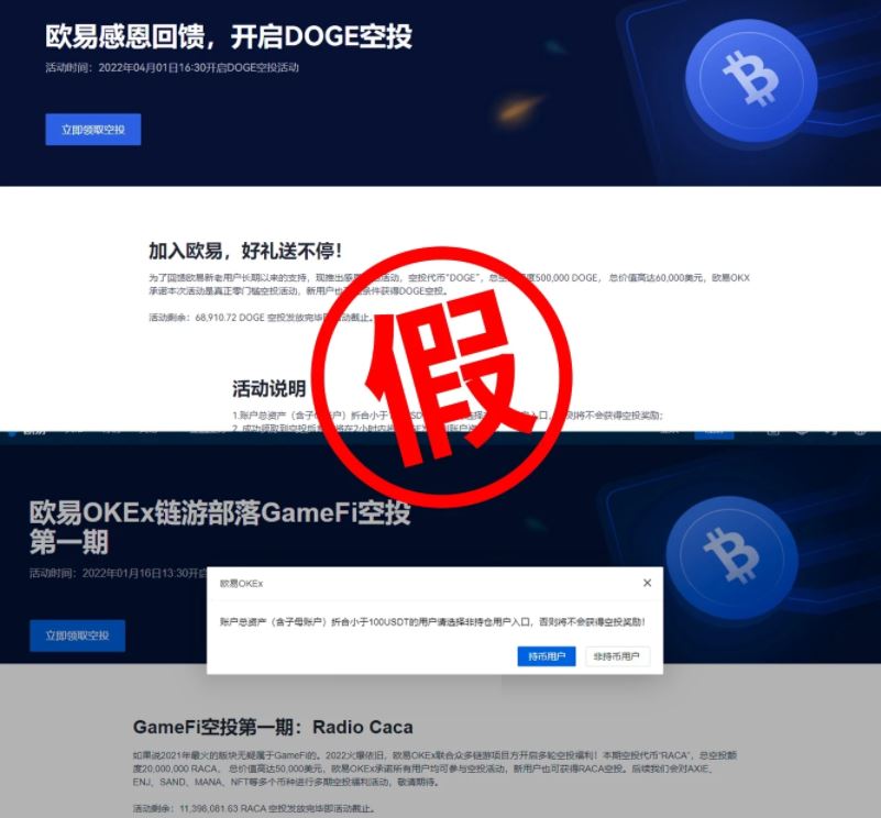 欧亿交易所诈骗套路盘点?币圈常见骗局,警惕!