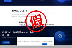欧亿交易所诈骗套路盘点？币圈常见骗局，警惕！