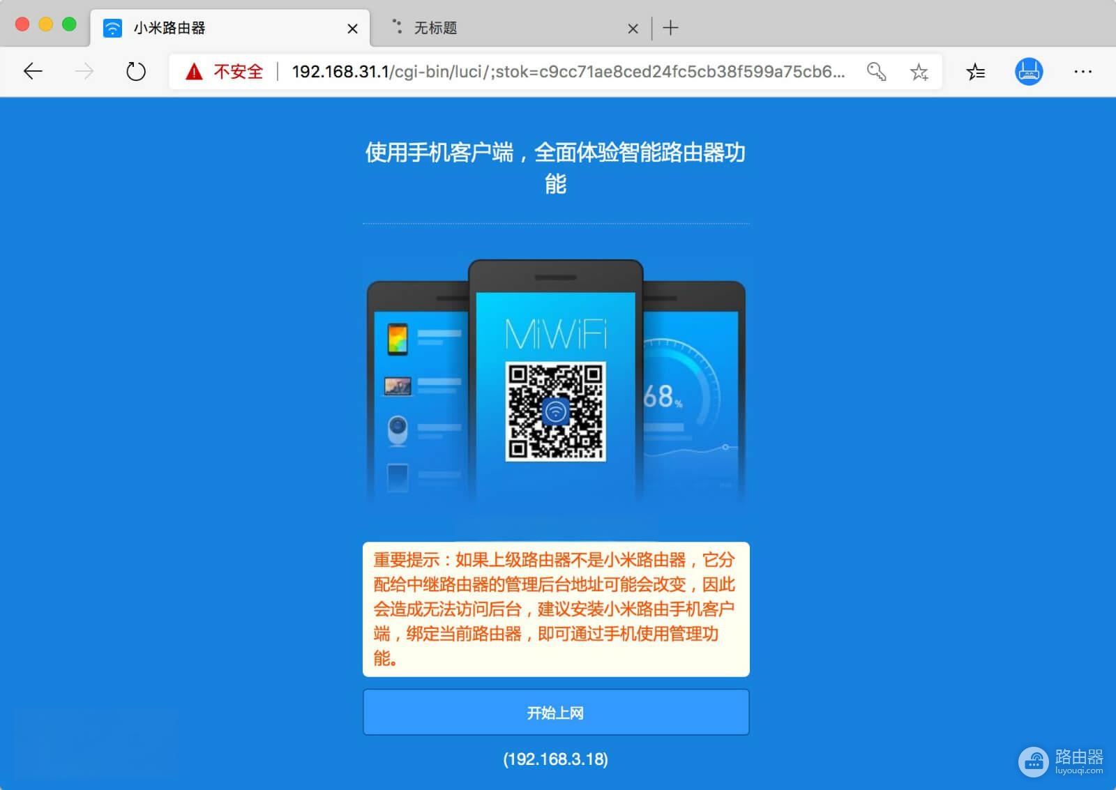 手把手教会小米路由器的无线中继模式