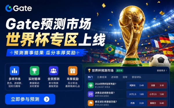 Gate世界杯专区上线，一个App打通赛事资讯和链上交易